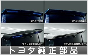 ヴォクシー リヤスポイラー（LED付）（HYBRID ZS、ZS用） トヨタ純正部品 ZWR80W ZWR80G ZRR80W ZRR80G ZRR80G ZRR85G パーツ オプション