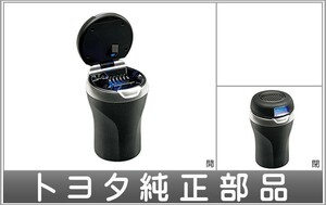 カムリ 灰皿（高級タイプLED付） トヨタ純正部品 AXVH70 パーツ オプション