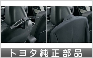 ヴィッツ 室内ハンガー トヨタ純正部品 NHP130 NSP130 KSP130 パーツ オプション