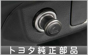 ピクシス バン シガレットライター トヨタ純正部品 S321M S331M パーツ オプション