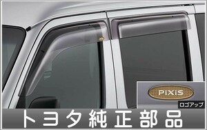ピクシス バン サイドバイザー（RVワイドタイプ）（フロント） トヨタ純正部品 S321M S331M パーツ オプション