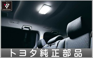 アクア プラズマクラスター搭載LEDルームランプ トヨタ純正部品 NHP10H NHP10 パーツ オプション