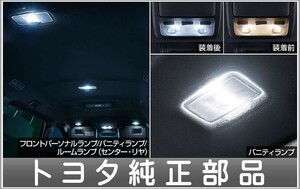 エスクァイア LEDバルブセット（6灯） トヨタ純正部品 ZWR80G ZRR80G パーツ オプション