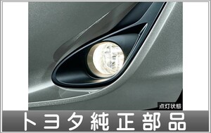 アクア フォグランプ（ハロゲン） 本体Hのみ ※スイッチHは別売 トヨタ純正部品 NHP10H NHP10 パーツ オプション