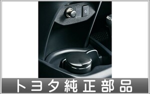 ヴィッツ 灰皿＋シガレットライター トヨタ純正部品 NHP130 NSP130 KSP130 パーツ オプション