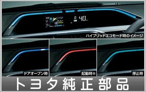 アクア ドライブサポートイルミネーション 本体のみ ※コントローラーは別売 トヨタ純正部品 NHP10H NHP10 パーツ オプション