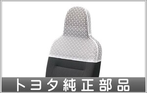 ピクシス バン ハーフシートカバー（フロント） トヨタ純正部品 S321M S331M パーツ オプション