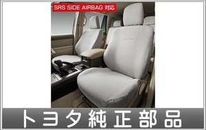 ランドクルーザー プラド フルシートカバー（7人乗り用） トヨタ純正部品 LAND CRUISER PRADO パーツ オプション