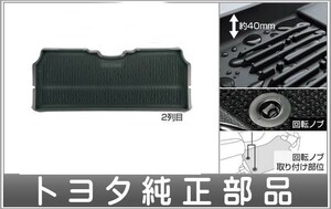 ノア スノー・レジャー用フロアマット（縁高タイプ）（2列目シート） トヨタ純正部品 ZWR80W ZWR80G ZRR80W ZRR80G ZRR85W ZRR85G