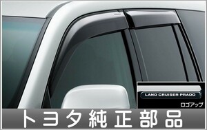 ランドクルーザー プラド サイドバイザー（RVワイド） トヨタ純正部品 LAND CRUISER PRADO パーツ オプション