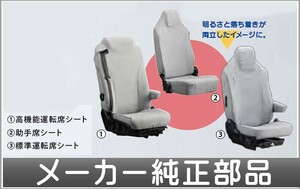  Profia серый белый чехол для сиденья PVC сиденье комплект Hino оригинальная деталь FR1EZYJ FN1EYYG FN1EWXA FW1EXYJ детали опция 