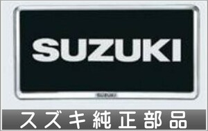 スペーシア ナンバープレートリム クロームメッキ 1枚より スズキ純正部品 MK53S パーツ オプション