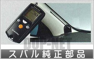 エクシーガ リモコンエンジンスターター/プッシュスタート車用 スバル純正部品 パーツ オプション