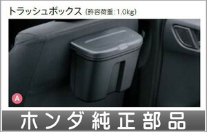 ジェイド マルチフックシステム用のトラッシュボックスのみ ※固定フックが別売り