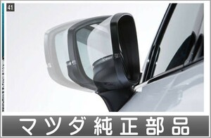 CX-8 自動格納ドアミラー マツダ純正部品 KG2P パーツ オプション