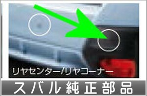 XV センサー2個セットのみ ※リヤコーナーに使用 (ディスプレイコーナーセンサー6センサー用) スバル純正部品 GT3 GT7 パーツ オプション