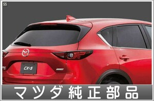 CX-5 赤外線カットフィルム（スモーク） マツダ純正部品 KFEP KF5P KF2P パーツ オプション