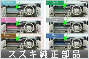 スペーシア インパネアッパーボックスパネル スズキ純正部品 MK53S パーツ オプション