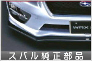 WRX S4・STI STI フロントアンダースポイラー スバル純正部品 パーツ オプション