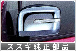 MRワゴン ドアミラーカバー（LEDサイドターンランプ付ドアミラー用） スズキ純正部品 パーツ オプション