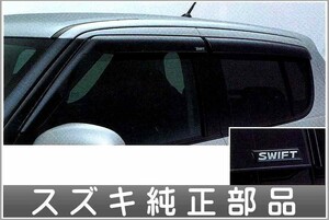 スイフト ドアバイザー 1台分（4枚）セット スズキ純正部品 パーツ オプション