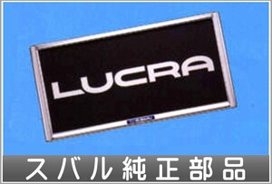 ルクラ ナンバープレートベース 1枚からの販売 スバル純正部品 パーツ オプション