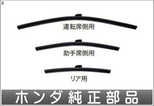 シビック タイプR ワイパーブレード（スノータイプ） 助手席用 ホンダ純正部品 FK8 パーツ オプション