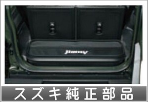ジムニーシエラ ラゲッジマット(ソフトトレー） スズキ純正部品 JB74W パーツ オプション