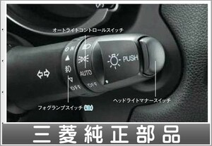 RVR オートライトコントロール 三菱純正部品 GA4W パーツ オプション