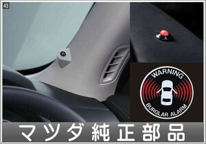 CX-5 バーグラアラーム（侵入センサー付）本体のみ ※インジケーターランプは別売 マツダ純正部品 KFEP KF5P KF2P パーツ オプション