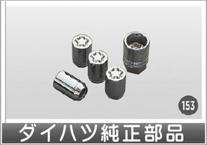 ムーヴ ホイールロックナット ダイハツ純正部品 LA150S LA160S パーツ オプション