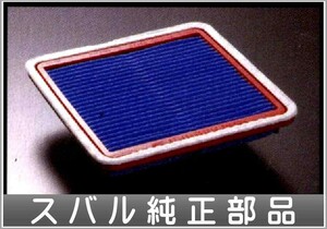 レガシィ STIエアクリーナーエレメント スバル純正部品 パーツ オプション