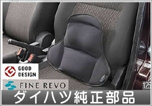 ミラ トコット コンフォートクッション ダイハツ純正部品 LA550S LA560S パーツ オプション