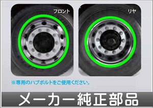 プロフィア アルミホイール 住金 22.5×7.50 10穴 ヒノ純正部品 FR1EZYJ FN1EYYG FN1EWXA FW1EXYJ パーツ オプション