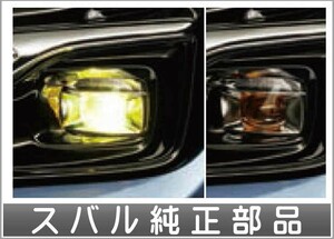 レヴォーグ LEDフォグランプ（イエロー） フロント左右セット スバル純正部品 VM4 VMG パーツ オプション