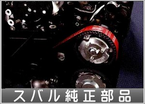 エクシーガ STIスポーツ・タイミングベルトセット スバル純正部品 パーツ オプション