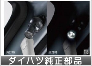 ハイゼット カーゴ LEDピラー照明 ダイハツ純正部品 S321V S331V パーツ オプション