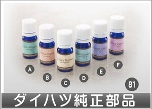 ムーヴ アロマハーモニーエッセンシャルオイルのみ ディフューザー、交換用パッドセットは別売 ダイハツ純正部品 LA150S LA160S