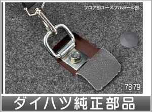 アトレーワゴン 荷室フック(1個） ダイハツ純正部品 S321G S331G パーツ オプション