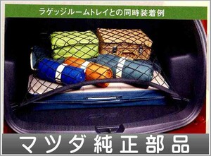 CX-5 ラゲッジルームネット マツダ純正部品 パーツ オプション