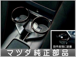 ロードスター 脱着式カップホルダー ∞ マツダ純正部品 パーツ オプション