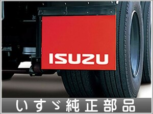 ギガ マッドフラップ （ISUZU 小）1枚より いすゞ純正部品 2PG-CYL77C-VX-～ パーツ オプション