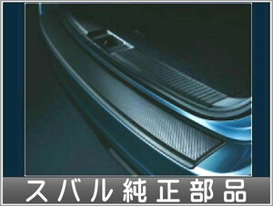 レヴォーグ カーゴステップパネル(樹脂） スバル純正部品 パーツ オプション