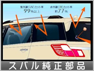 エクシーガ クロスオーバー7 IRカットスクリーンキット スバル純正部品 パーツ オプション