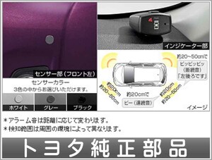 ラクティス コーナーセンサーボイス４センサー用のインジケーターのみ トヨタ純正部品 パーツ オプション