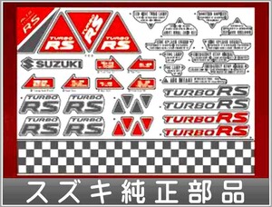 アルトワークス デカールセット（ターボRS) ＊ステッカーのみ