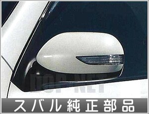 エクシーガ サイドターンランプ付ドアミラー スバル純正部品 パーツ オプション
