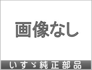 ギガ カーテンレールキットバック いすゞ純正部品 2PG-CYL77C-VX-～ パーツ オプション