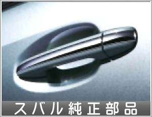WRX S4・STI ドアハンドル(メッキ） スバル純正部品 パーツ オプション