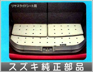 MRワゴン ラゲッジマット(ジュータン） リヤスライドシート用 スズキ純正部品 パーツ オプション